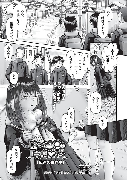 堕ちた母達の幸福◇ 最終話