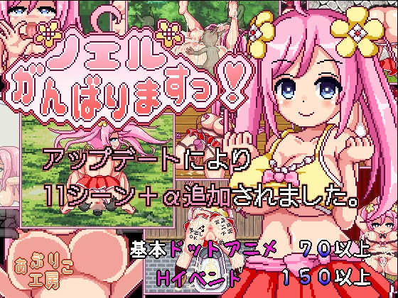【スマホ対応】ノエルがんばりますっ!