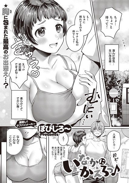 いなかにかえろっ♪